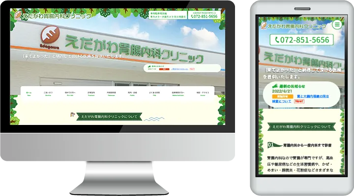 えだがわ胃腸内科クリニック