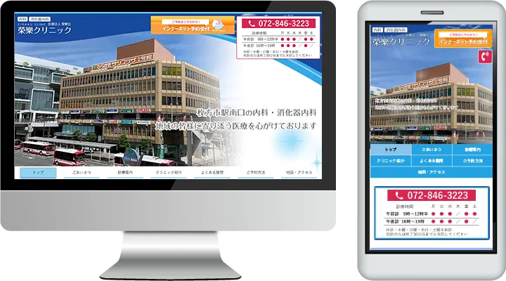 榮樂クリニック