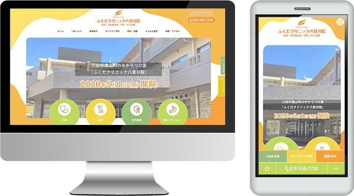 ふくだクリニック　八景分院