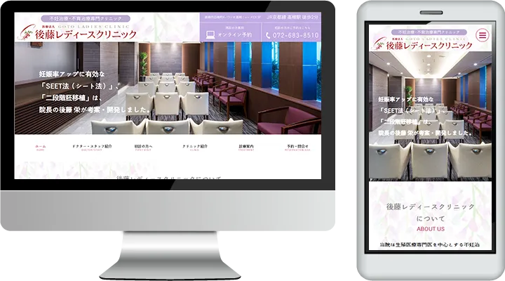 後藤レディースクリニック公式サイトのサムネイル