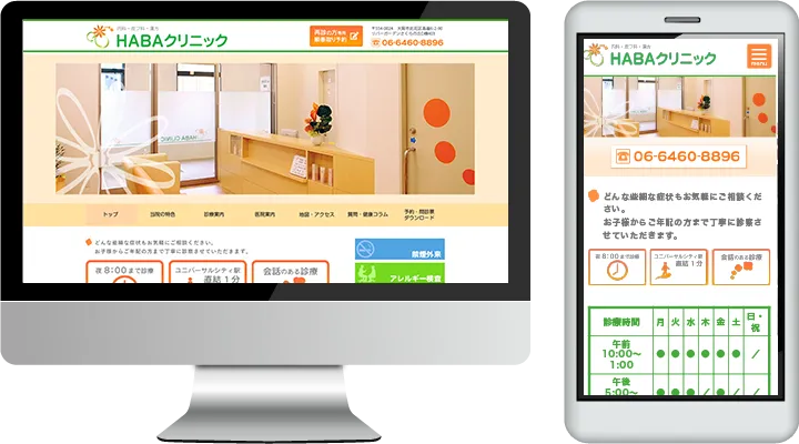 HABAクリニック