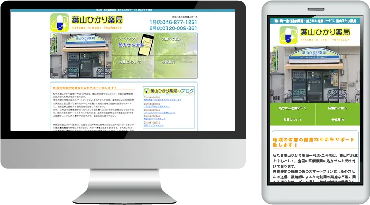 葉山ひかり薬局