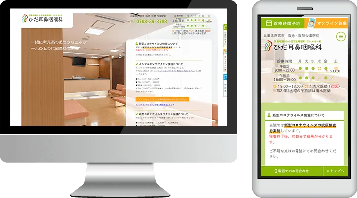 ひだ耳鼻咽喉科
