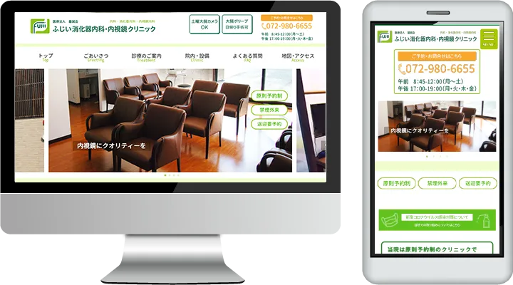 ふじい消化器内科・内視鏡クリニック