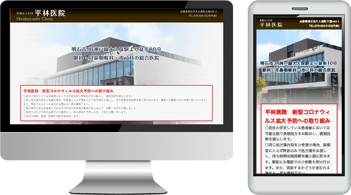 平林医院