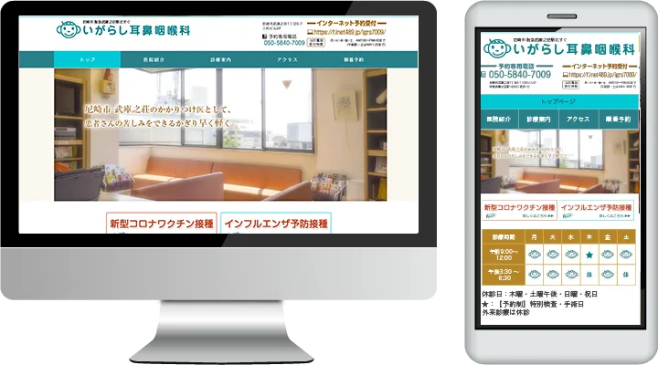 いがらし耳鼻咽喉科