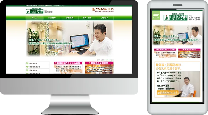 いけなか内科クリニック