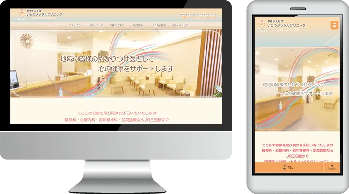 いとうメンタルクリニック