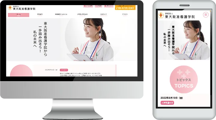 東大阪准看護学院