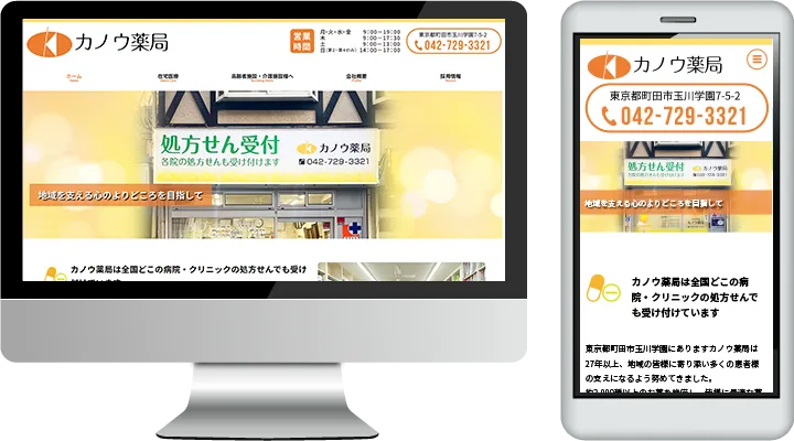 カノウ薬局