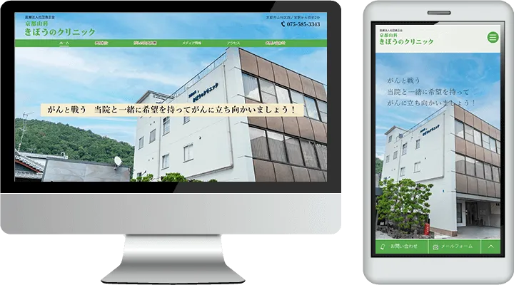 京都山科きぼうのクリニック