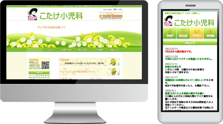 こたけ小児科