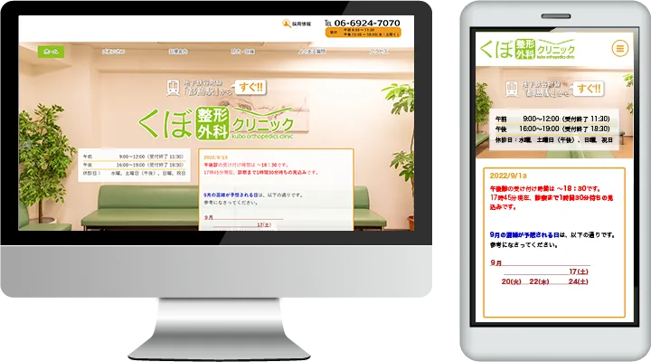 くぼ整形外科クリニック