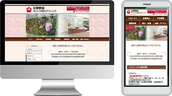 京都駅前ホリイ内科クリニック