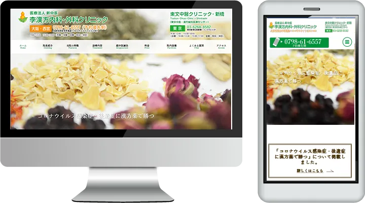 李漢方内科・外科クリニック