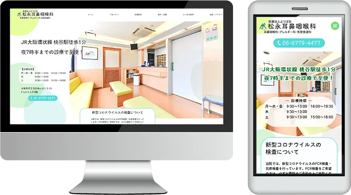医療法人よつば会　松永耳鼻咽喉科