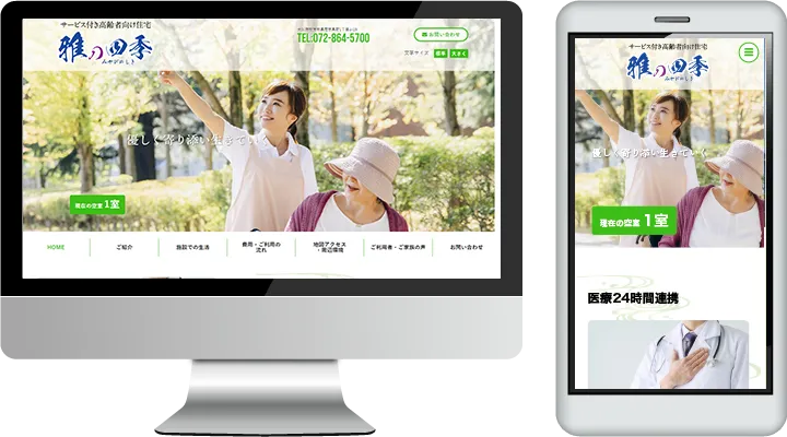 医療法人悠悠堂　雅の四季