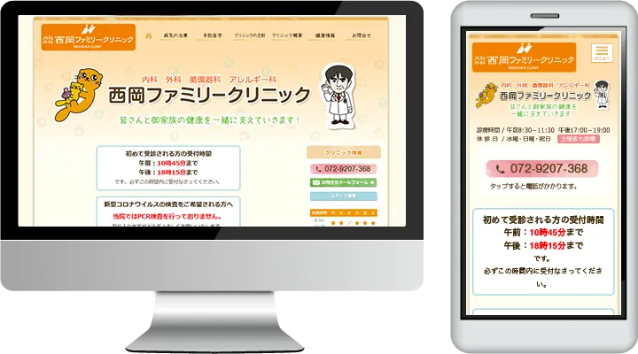 内科外科西岡ファミリークリニック