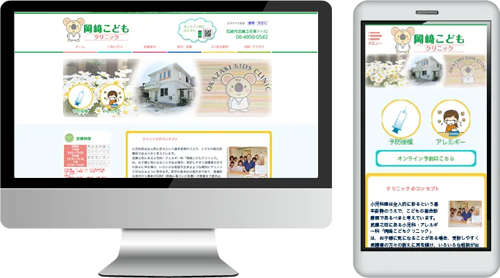 岡﨑こどもクリニック