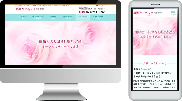 奥野クリニック