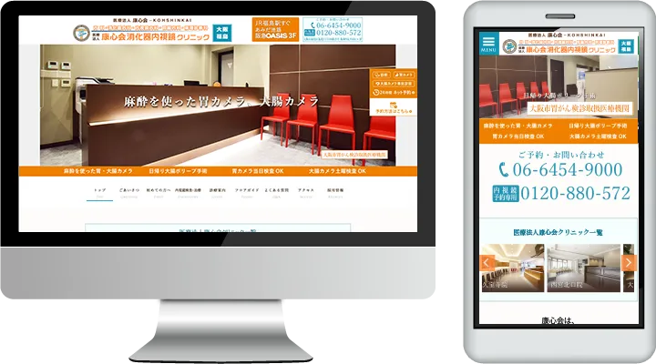 康心会消化器内視鏡クリニック大阪福島院公式サイトのサムネイル
