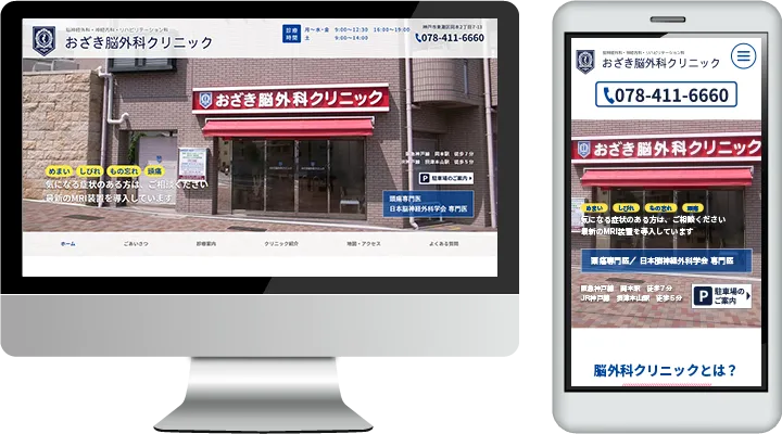 おざき脳外科クリニック