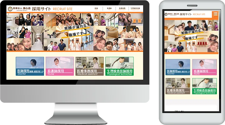 医療法人康心会医師採用サイト