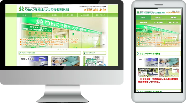 りんくう橋本リウマチ整形外科