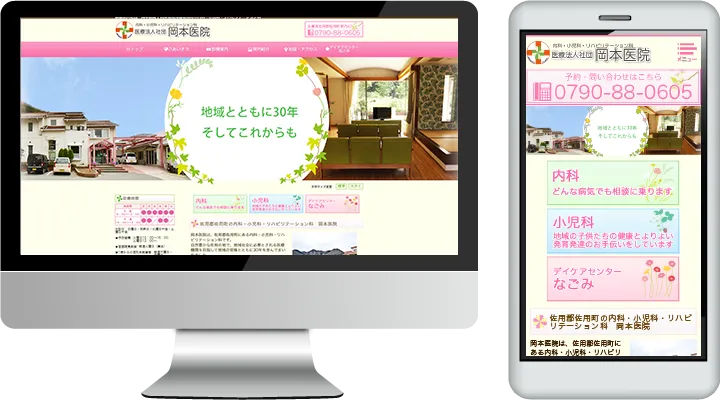 岡本医院