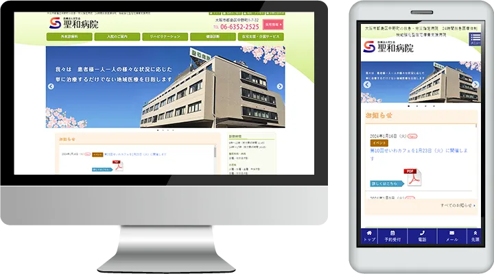 聖和病院