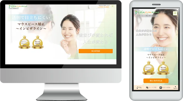 しげしたデンタルクリニック　マウスピース矯正専用サイト