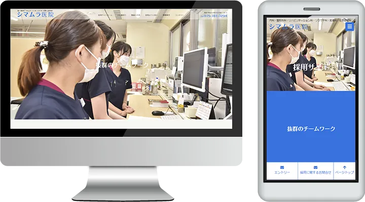 シマムラ医院採用サイト