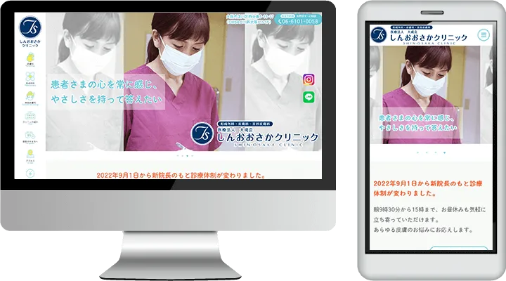 しんおおさかクリニック