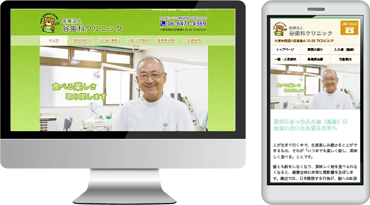 谷歯科クリニック