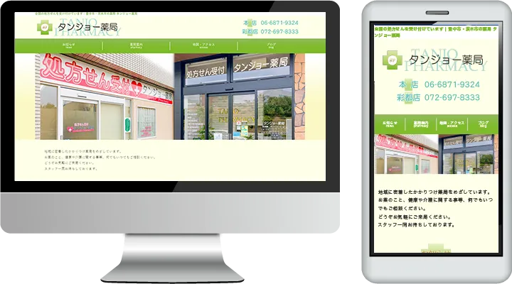 タンジョー薬局　彩都店