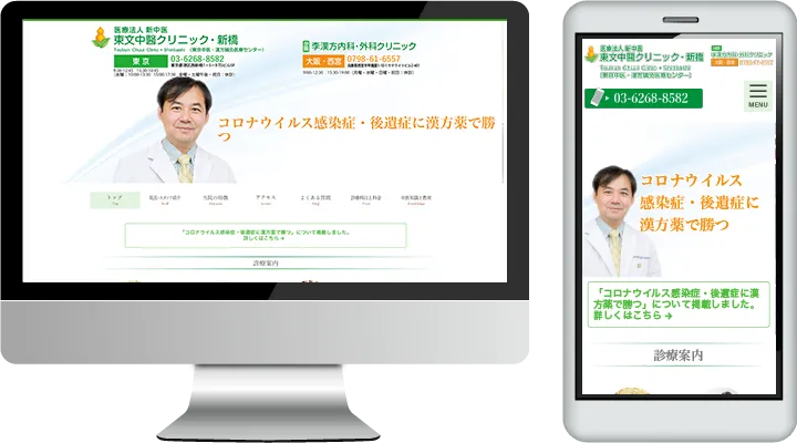 東文中醫クリニック・新橋