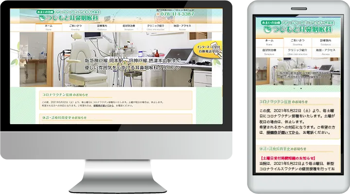 つじもと耳鼻咽喉科