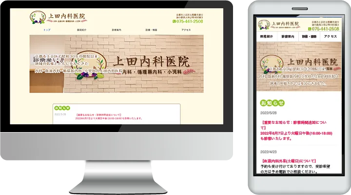 上田内科医院