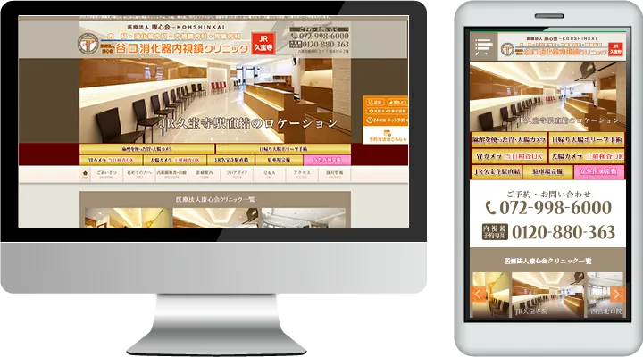 谷口消化器内視鏡クリニック（JR久宝寺分院）