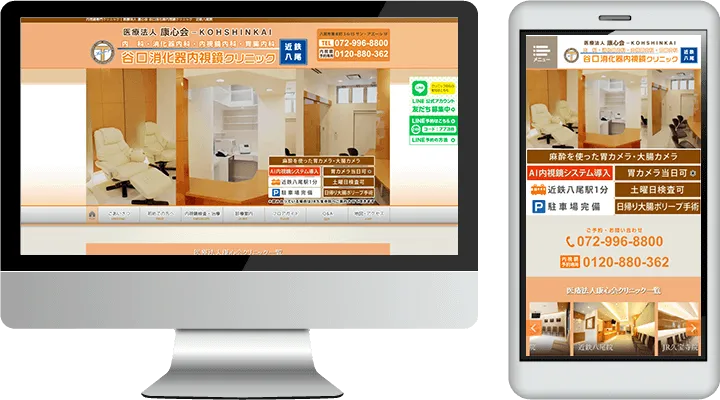 谷口消化器内視鏡クリニック（近鉄八尾院）